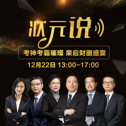 狀元說：財會哥哥姐姐互粉節(jié)暨正保會計網(wǎng)校2018獎學金頒獎盛典