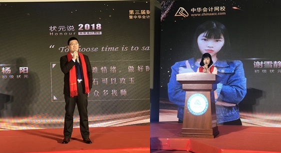 狀元說：財會哥哥姐姐互粉節(jié)暨正保會計網(wǎng)校2018獎學金頒獎盛典