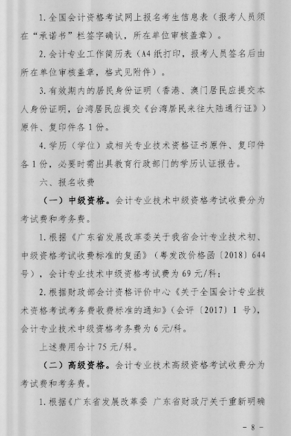 廣東揭陽2018年高級會計師報名時間公布