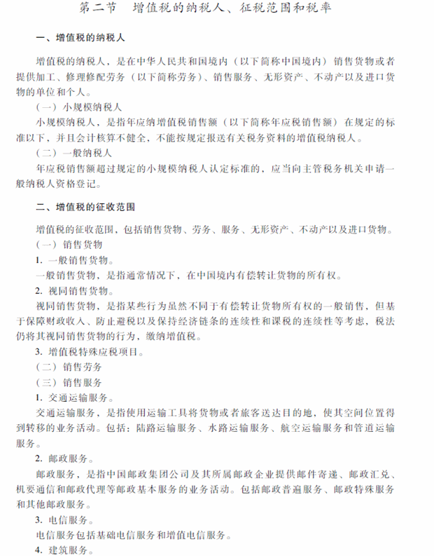 2018年中級會計職稱考試《經(jīng)濟法》考試大綱（第六章）
