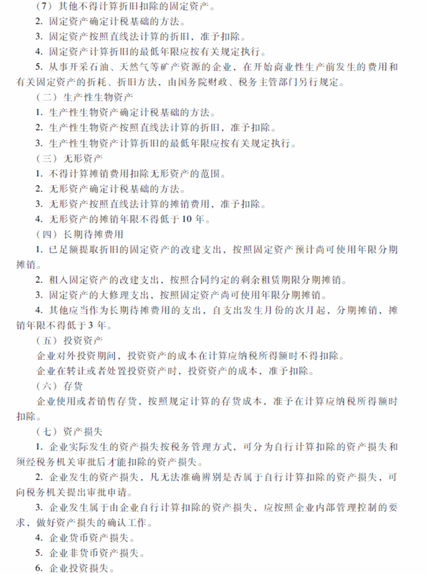 2018年中級(jí)會(huì)計(jì)職稱考試《經(jīng)濟(jì)法》考試大綱（第七章）