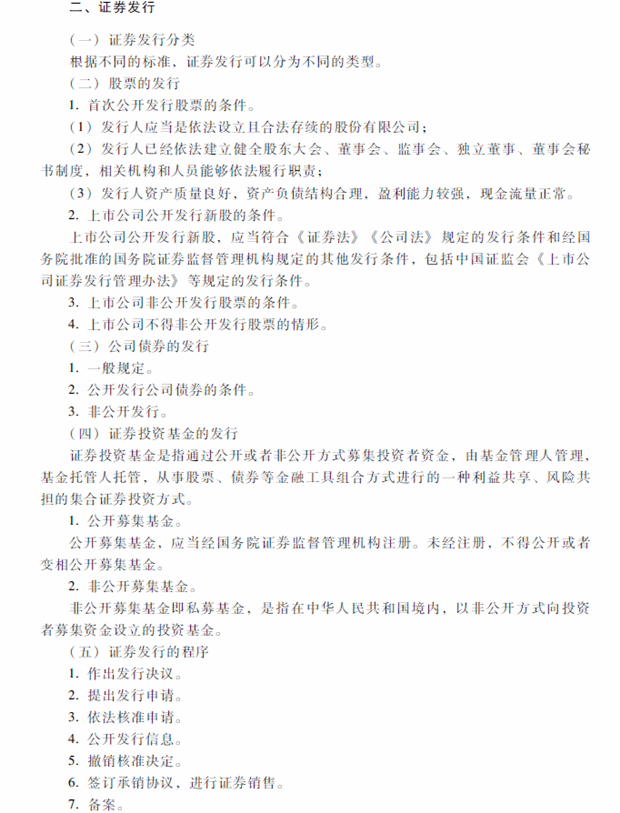 2018年中級會計(jì)職稱考試《經(jīng)濟(jì)法》考試大綱（第四章）