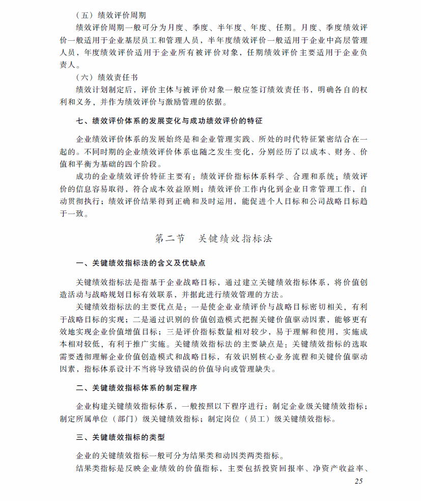 2018年高級會計(jì)師考試《高級會計(jì)實(shí)務(wù)》考試大綱（第四章）