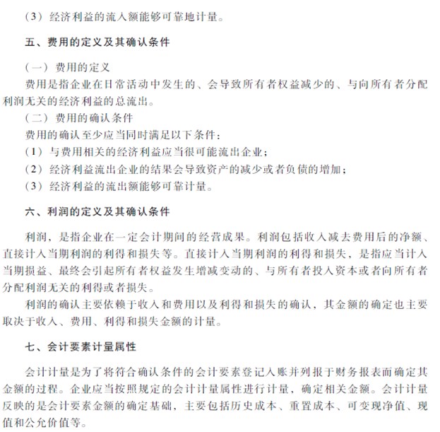 2018年中級會計(jì)職稱《中級會計(jì)實(shí)務(wù)》考試大綱（第一章）