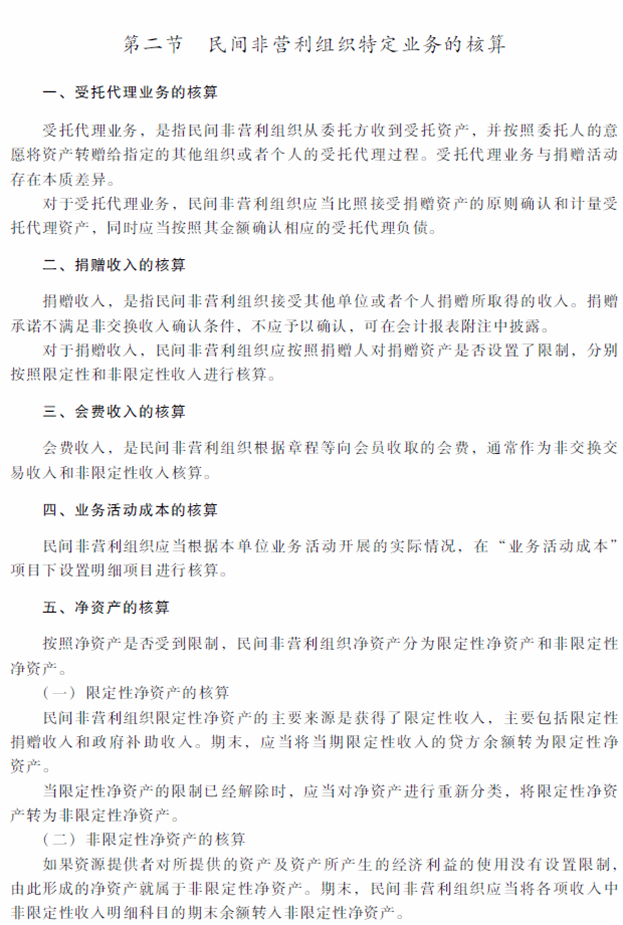 2018年中級(jí)會(huì)計(jì)職稱《中級(jí)會(huì)計(jì)實(shí)務(wù)》考試大綱（第二十一章）