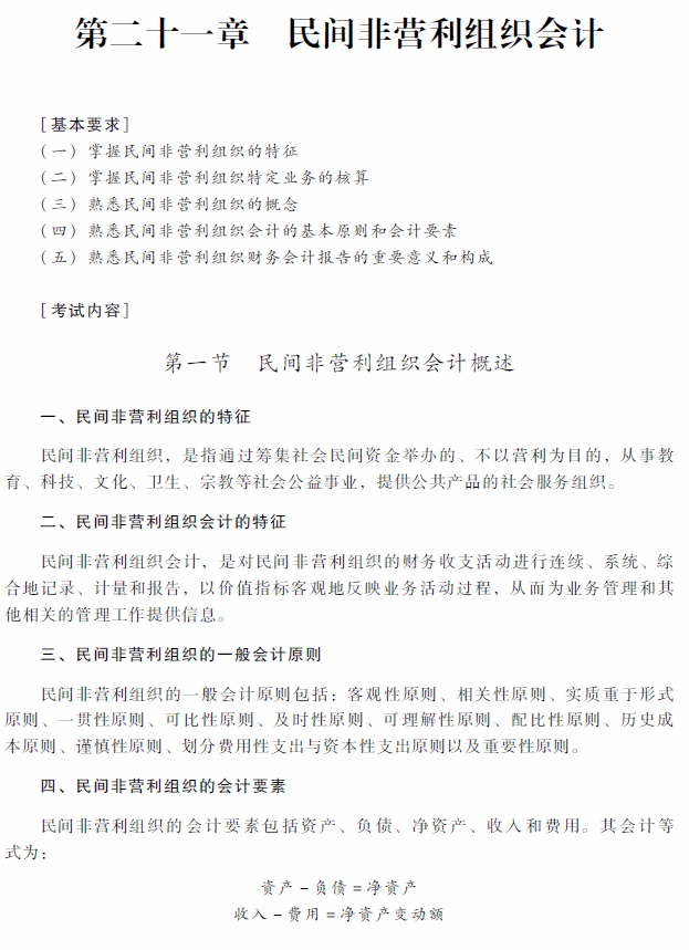 2018年中級(jí)會(huì)計(jì)職稱《中級(jí)會(huì)計(jì)實(shí)務(wù)》考試大綱（第二十一章）