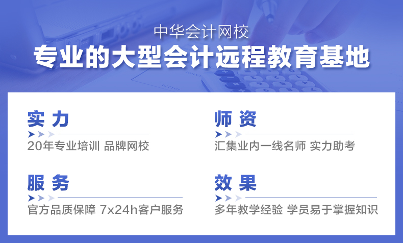 會(huì)計(jì)網(wǎng)校