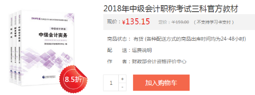 哪里可買2019中級(jí)會(huì)計(jì)職稱官方教材？