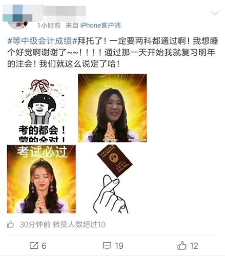 等中級(jí)會(huì)計(jì)職稱成績(jī)很焦灼 上了微博熱搜成績(jī)都沒(méi)出來(lái)？