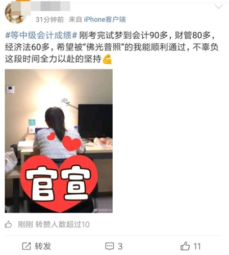 等中級(jí)會(huì)計(jì)職稱成績(jī)很焦灼 上了微博熱搜成績(jī)都沒(méi)出來(lái)？