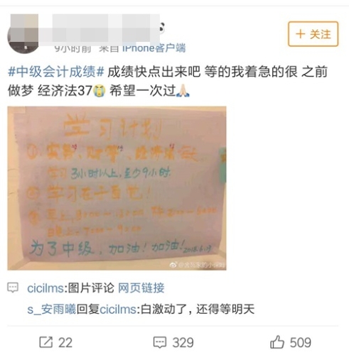 等中級(jí)會(huì)計(jì)職稱成績(jī)很焦灼 上了微博熱搜成績(jī)都沒(méi)出來(lái)？