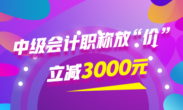 等中級(jí)會(huì)計(jì)職稱成績(jī)很焦灼 上了微博熱搜成績(jī)都沒(méi)出來(lái)？