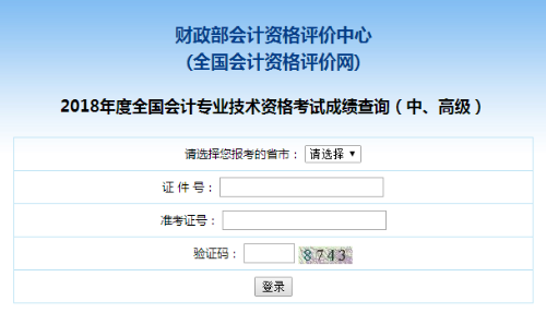 浙江杭州2018年中級(jí)會(huì)計(jì)職稱考試成績(jī)查詢?nèi)肟谝验_(kāi)通