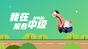 安徽中級(jí)會(huì)計(jì)師報(bào)考時(shí)間是什么時(shí)候？