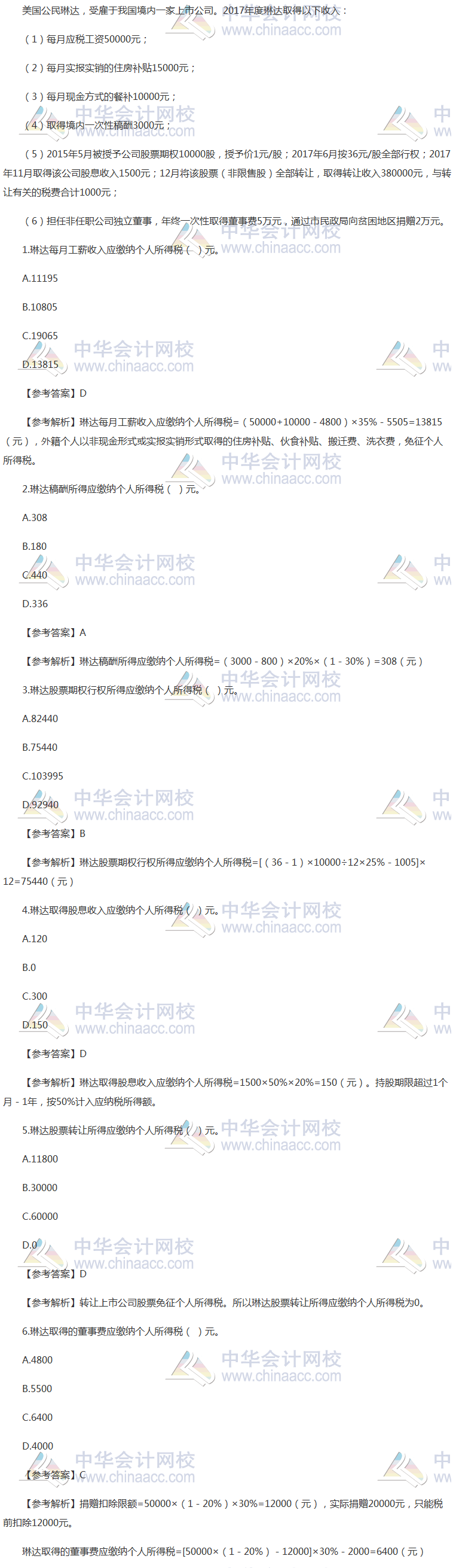 2018年稅務(wù)師《稅法二》綜合題及參考答案