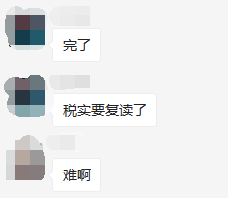 內(nèi)容引起極度不適 涉稅服務(wù)實(shí)務(wù)強(qiáng)刷存在感令人發(fā)指