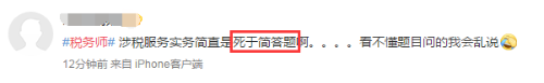 內(nèi)容引起極度不適 涉稅服務(wù)實(shí)務(wù)強(qiáng)刷存在感令人發(fā)指