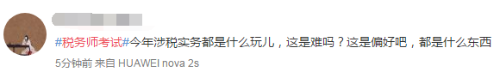 涉稅服務(wù)實務(wù)難出新高度 難度居然比注會還難