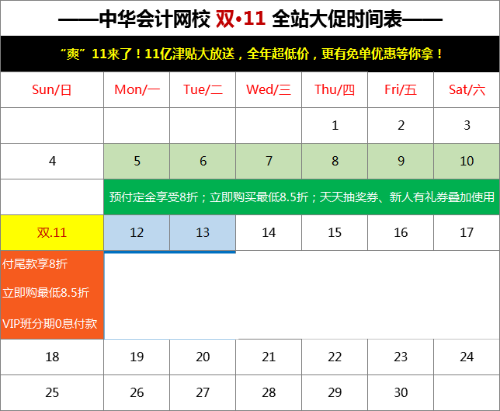 24小時(shí)狂歡購！雙·11 全站大促時(shí)間表