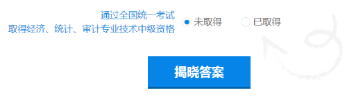 快來測一測你符合2019年中級會(huì)計(jì)職稱報(bào)名條件嗎？