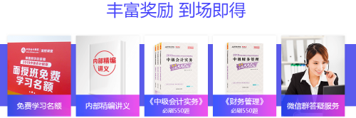 中級會(huì)計(jì)職稱13位老師大咖，13座城市巡回公開課，現(xiàn)在免費(fèi)預(yù)約！