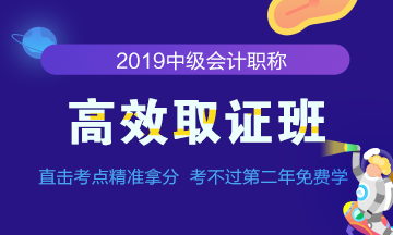 怎樣踢開(kāi)2019年中級(jí)會(huì)計(jì)職稱(chēng)預(yù)習(xí)路上的絆腳石