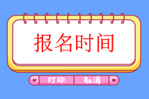 北京2019會計中級職稱報名資格及時間你知道嗎？