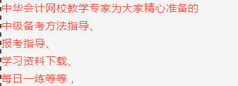 往年考過中級會計職稱的考生，都看了這個！