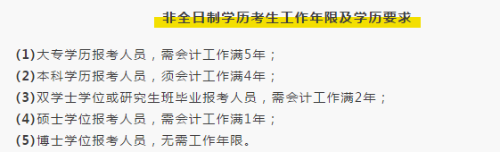 中級會計職稱考生注意啦！報考前要關(guān)注這些！