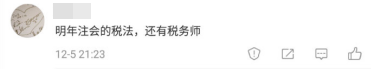 注冊會計(jì)師成績出來以后你通過了 下一步打算干什么？