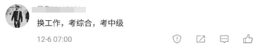 注冊會計(jì)師成績出來以后你通過了 下一步打算干什么？