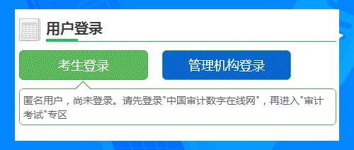 2019審計專業(yè)技術(shù)資格考試在哪里報名？工作年限是多少？