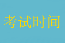 中級(jí)會(huì)計(jì)職稱三門(mén)聯(lián)考中間怎么休息的？