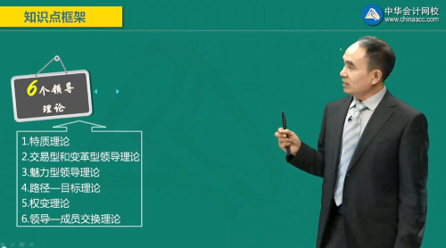 經(jīng)濟(jì)師人力專業(yè)六個(gè)領(lǐng)導(dǎo)理論包括：特質(zhì)理論、交易型和變革型理論、魅力型領(lǐng)導(dǎo)理論、路徑——目標(biāo)理論、權(quán)變理論、領(lǐng)導(dǎo)—成員交換理論。