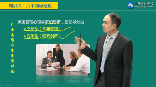 伯恩斯的領(lǐng)導理論：交易型和變革型領(lǐng)導
