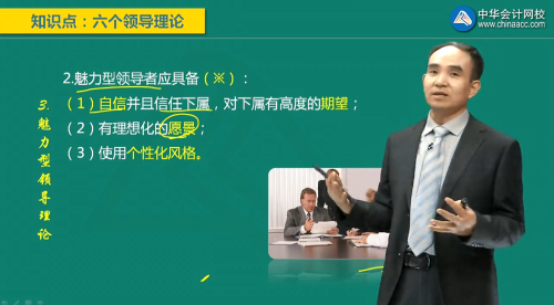 中級經(jīng)濟(jì)師人力-羅伯特·豪斯關(guān)于魅力型領(lǐng)導(dǎo)理論的觀點