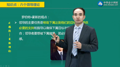 中級(jí)經(jīng)濟(jì)師人力專(zhuān)業(yè)-羅伯特·豪斯的路徑——目標(biāo)理論的觀點(diǎn)