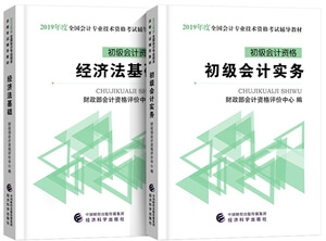 初級(jí)會(huì)計(jì)職稱(chēng)新版教材