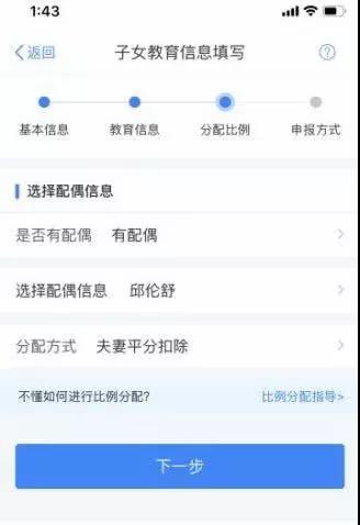 第三步：填寫專項扣除信息