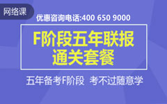 ACCA-F階段