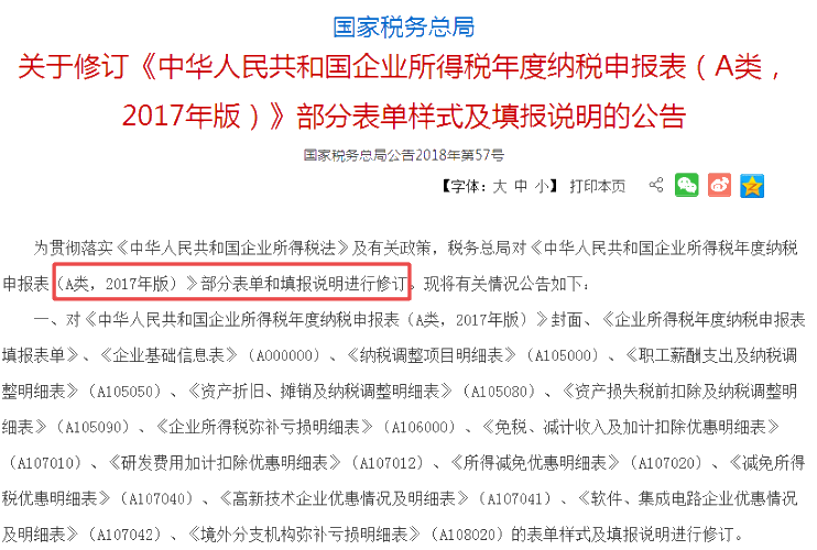 企業(yè)所得稅月（季）度預(yù)繳納稅申報(bào)表、年度納稅申報(bào)表2