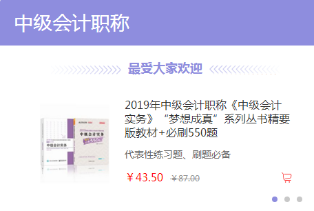 中級會計輔導書年終最后一次優(yōu)惠 不容錯過！