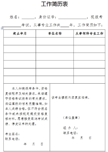廣東工作簡(jiǎn)歷表