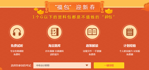 這個新年不只有佩奇！中級會計職稱考生的福利來啦！