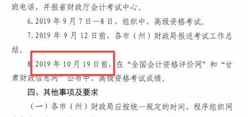 甘肅省2019年高級(jí)會(huì)計(jì)職稱什么時(shí)間公布成績(jī)呢？