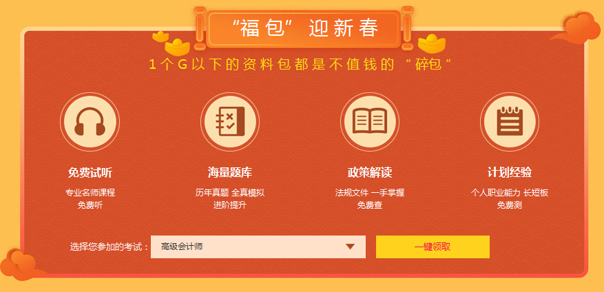 High購新春課 高會福袋搶不停！