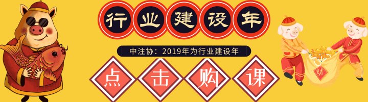 注會行業(yè)建設(shè)年——報(bào)名在即！別再錯(cuò)過好時(shí)機(jī)了！