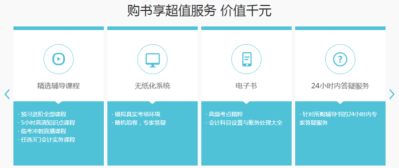 備考中級會計職稱輔導(dǎo)資料怎么選最合適？
