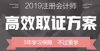 考生必看！注冊(cè)會(huì)計(jì)師5大直達(dá)秘訣