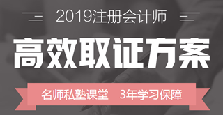 注冊會計師難考嗎？觀望不如實戰(zhàn)